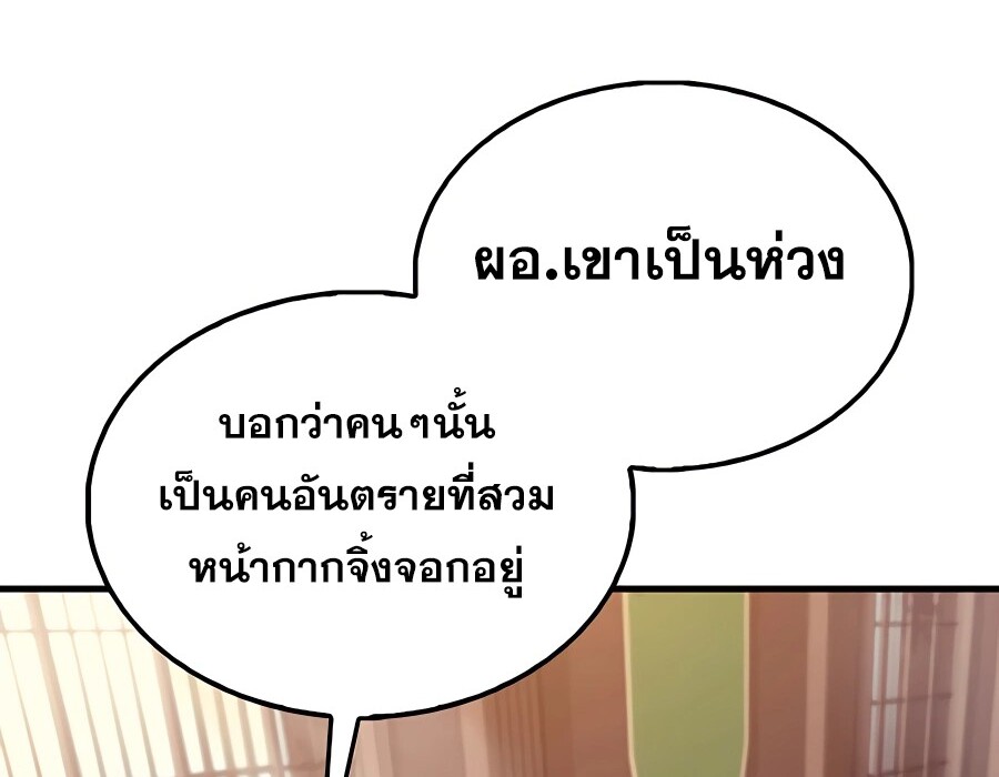 Mightiest Melee Magician ตอนที่ 21 แปลไทย page 93