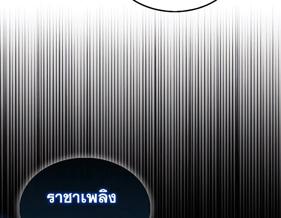 Mightiest Melee Magician ตอนที่ 21 แปลไทย page 96