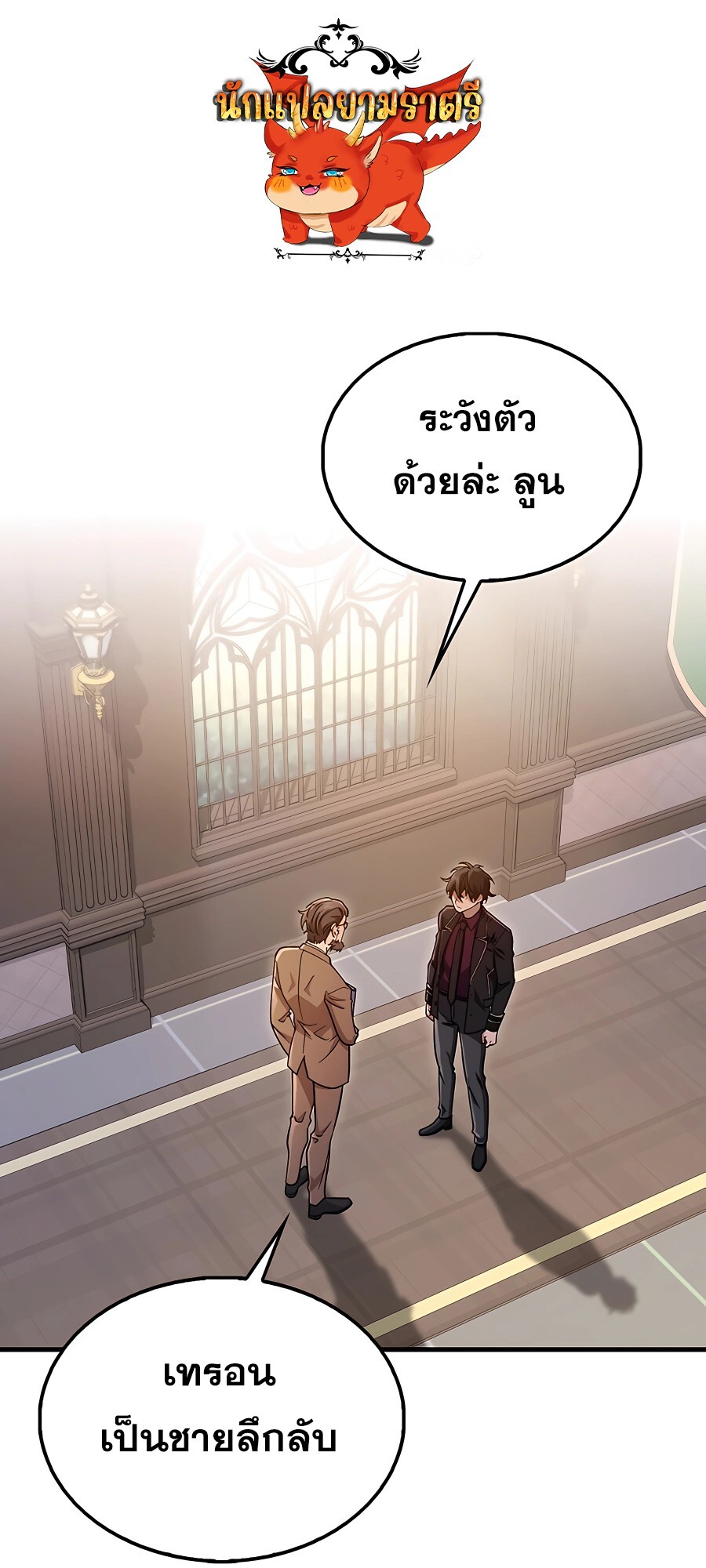 Mightiest Melee Magician ตอนที่ 22 แปลไทย page 0