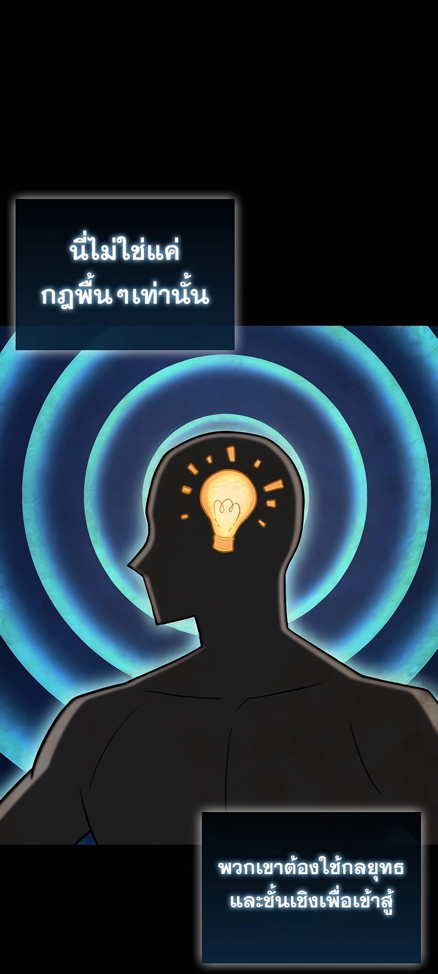 Mightiest Melee Magician ตอนที่ 22 แปลไทย page 12