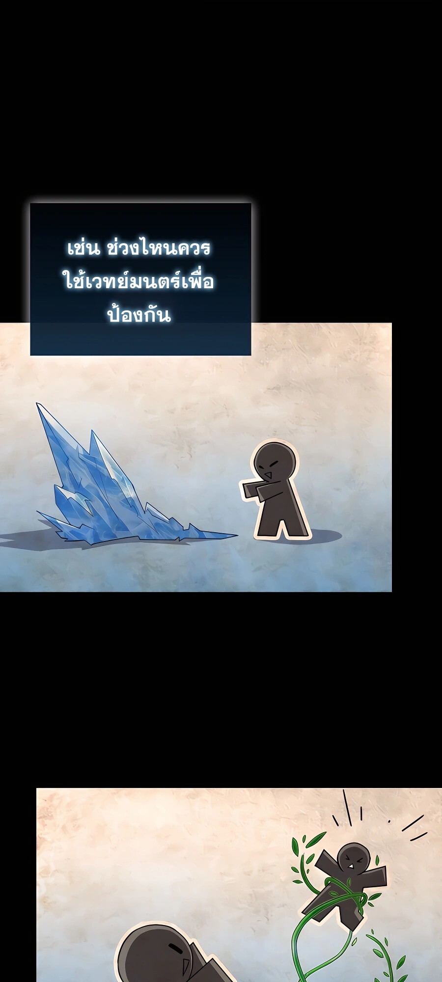 Mightiest Melee Magician ตอนที่ 22 แปลไทย page 13