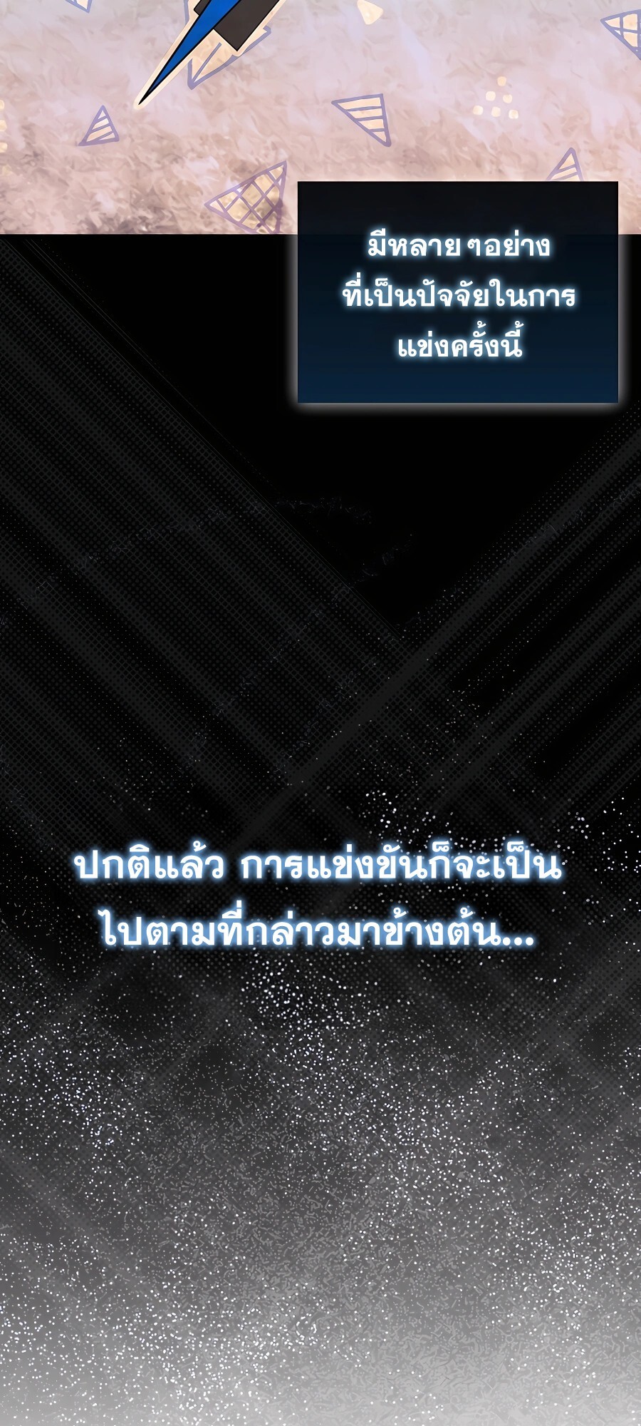 Mightiest Melee Magician ตอนที่ 22 แปลไทย page 15