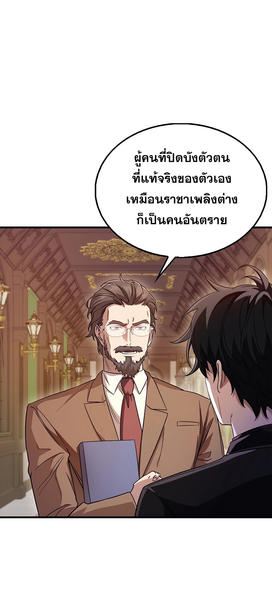 Mightiest Melee Magician ตอนที่ 22 แปลไทย page 1