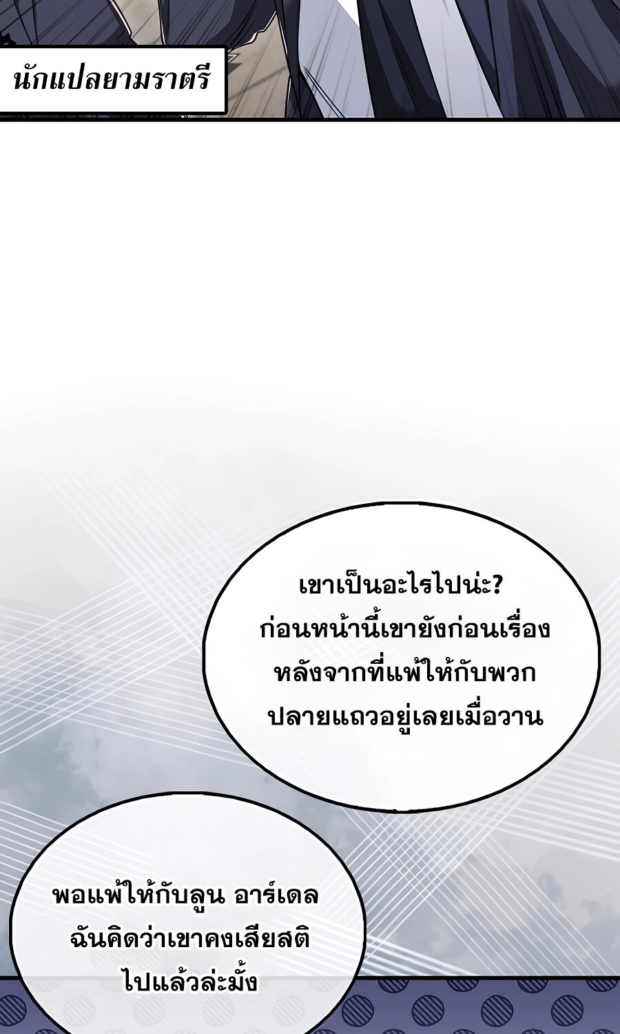 Mightiest Melee Magician ตอนที่ 22 แปลไทย page 23