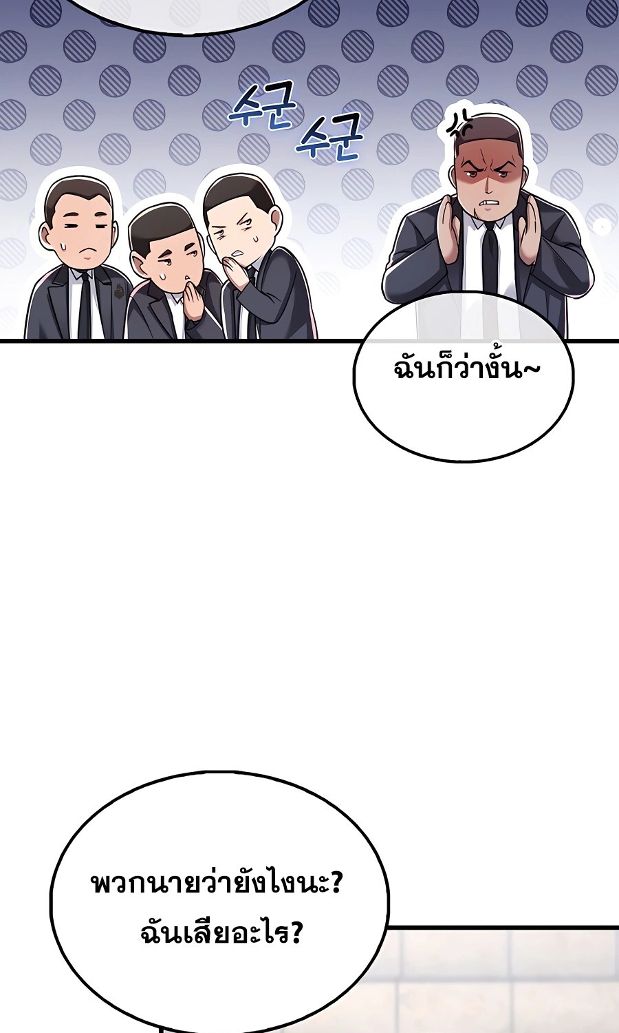 Mightiest Melee Magician ตอนที่ 22 แปลไทย page 24