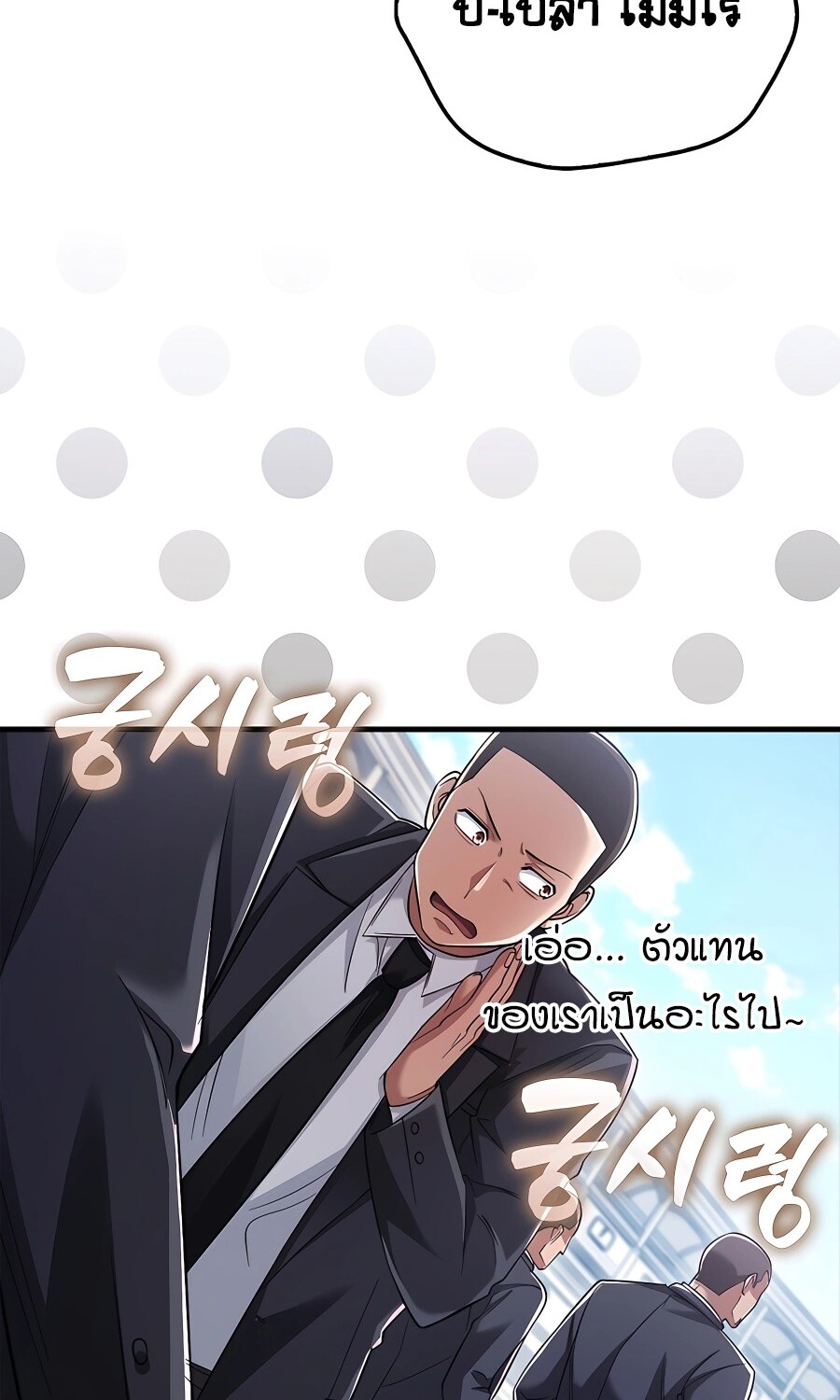 Mightiest Melee Magician ตอนที่ 22 แปลไทย page 27