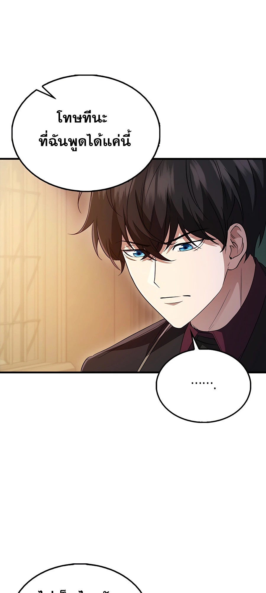 Mightiest Melee Magician ตอนที่ 22 แปลไทย page 2