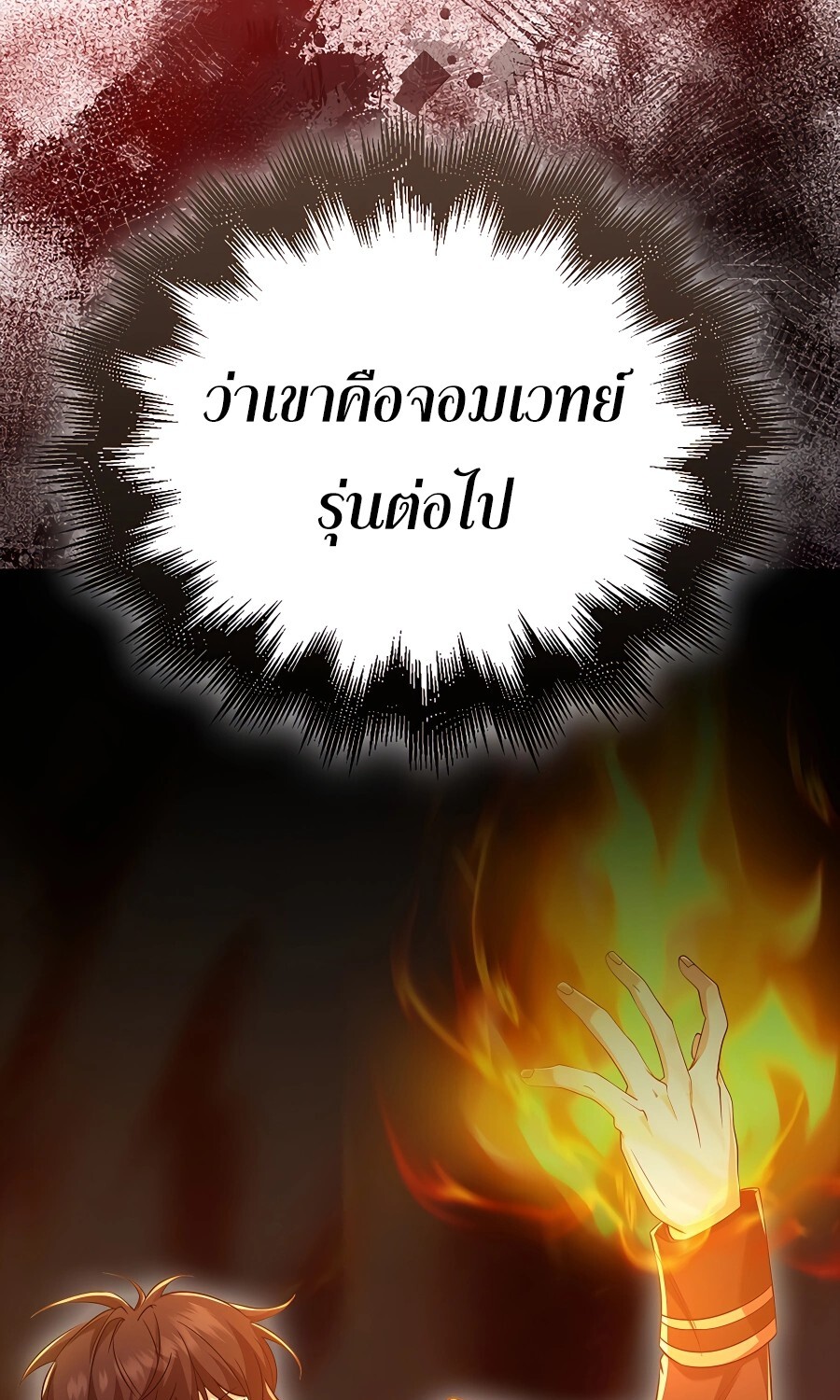 Mightiest Melee Magician ตอนที่ 22 แปลไทย page 30