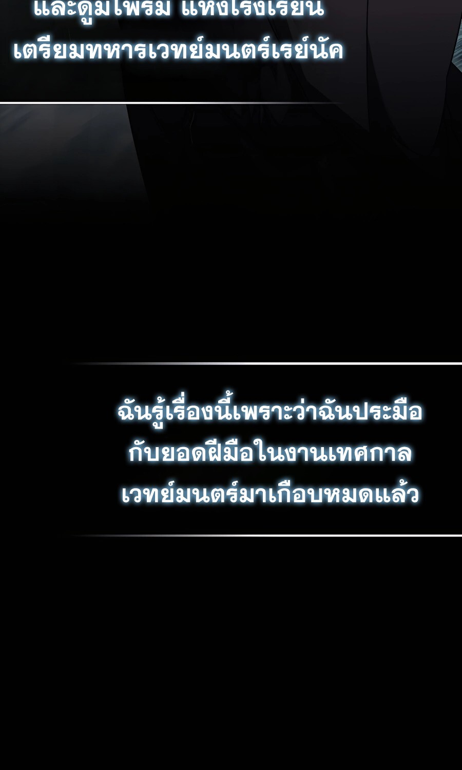 Mightiest Melee Magician ตอนที่ 22 แปลไทย page 34