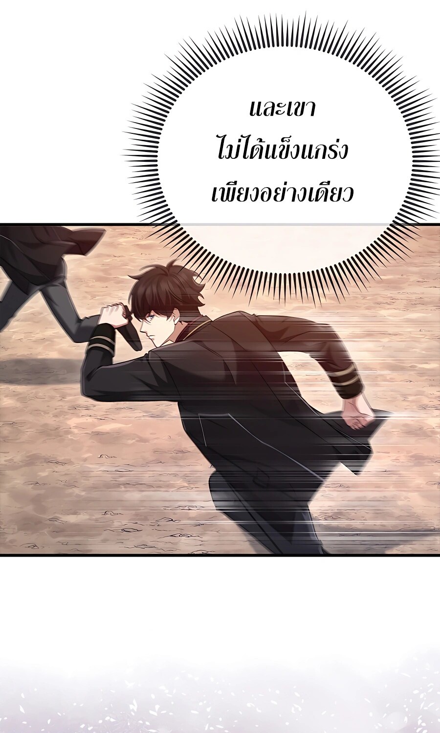 Mightiest Melee Magician ตอนที่ 22 แปลไทย page 38