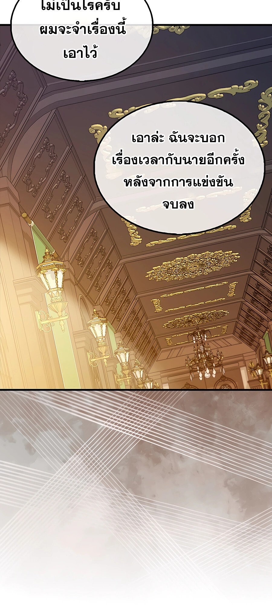 Mightiest Melee Magician ตอนที่ 22 แปลไทย page 3
