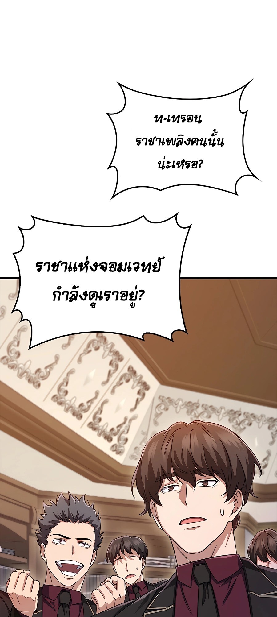 Mightiest Melee Magician ตอนที่ 22 แปลไทย page 4