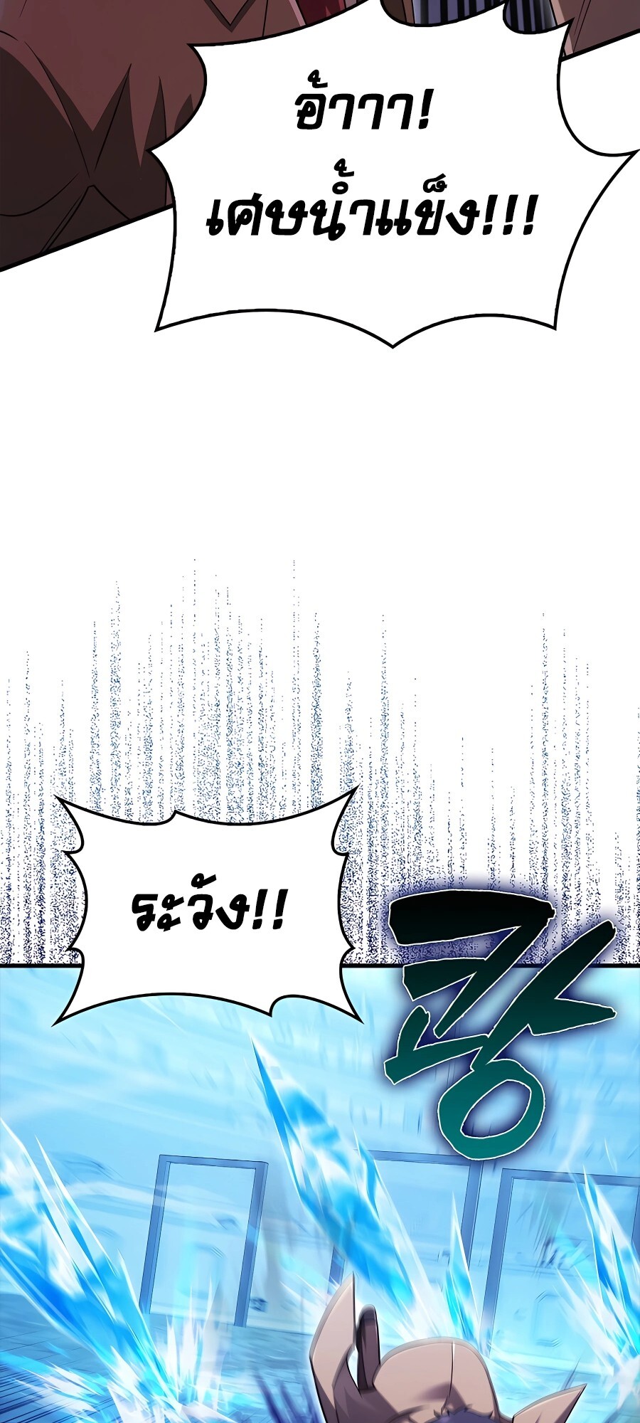 Mightiest Melee Magician ตอนที่ 22 แปลไทย page 55