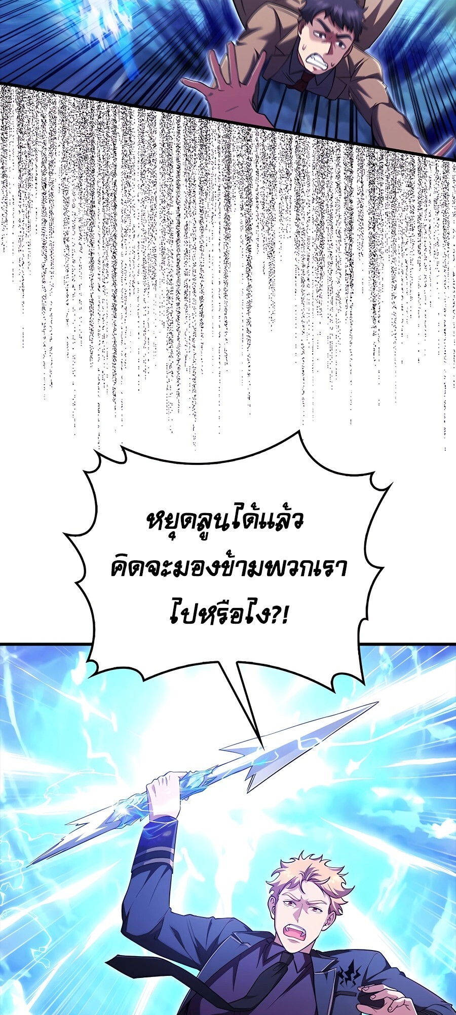 Mightiest Melee Magician ตอนที่ 22 แปลไทย page 56