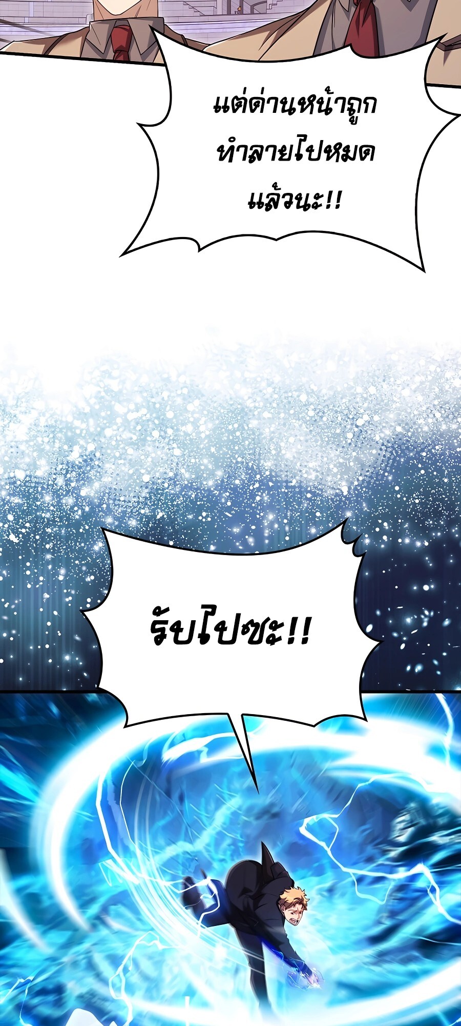 Mightiest Melee Magician ตอนที่ 22 แปลไทย page 58