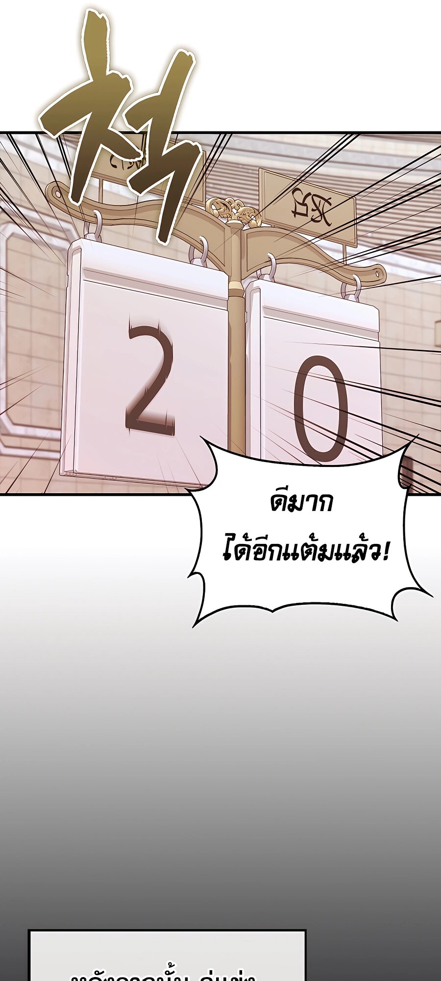 Mightiest Melee Magician ตอนที่ 22 แปลไทย page 61