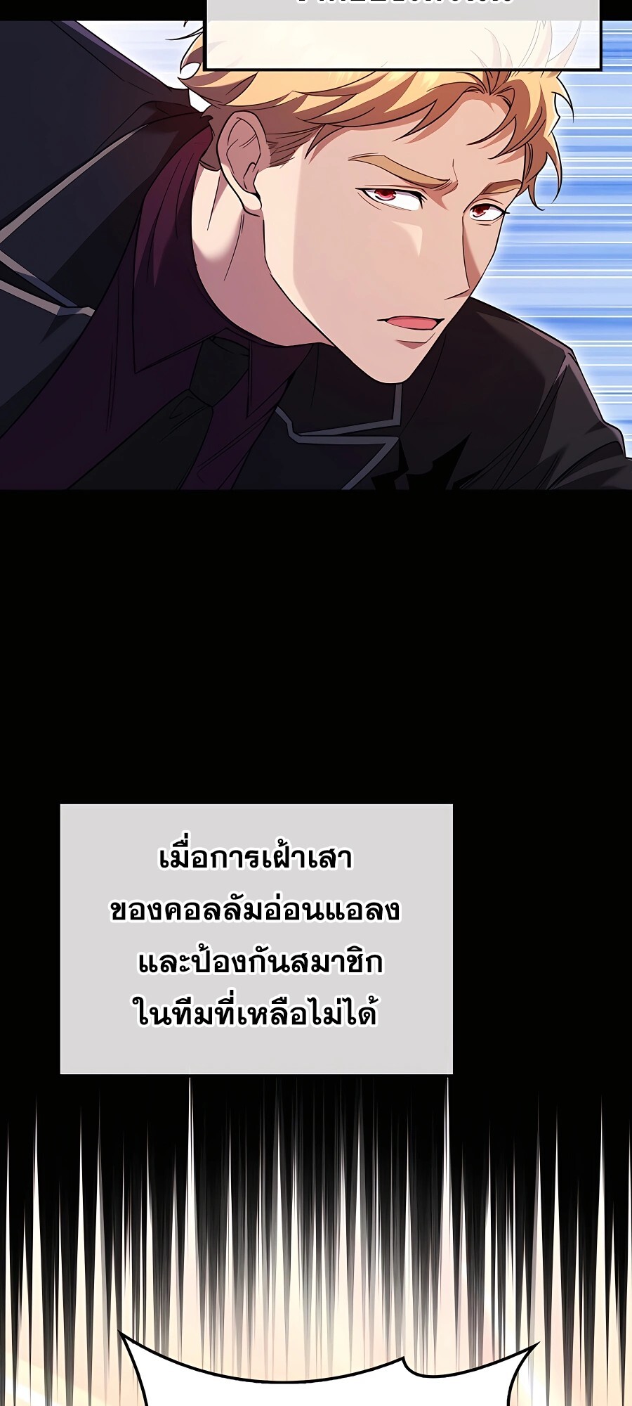 Mightiest Melee Magician ตอนที่ 22 แปลไทย page 63