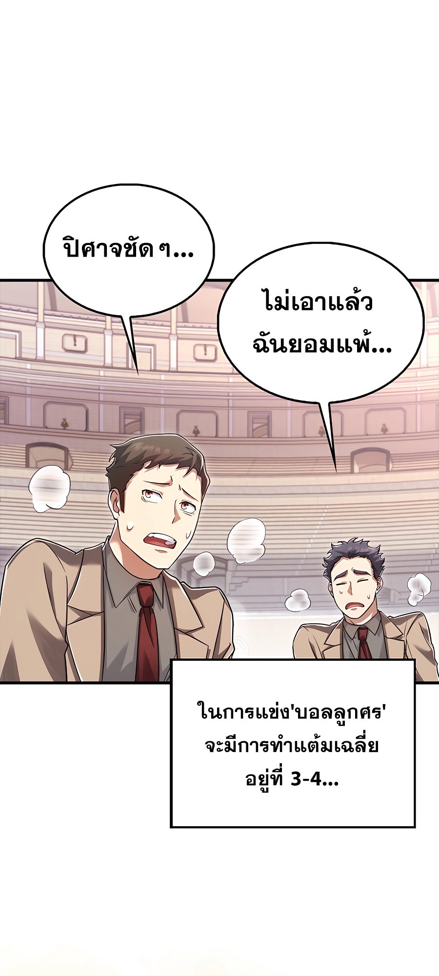 Mightiest Melee Magician ตอนที่ 22 แปลไทย page 66