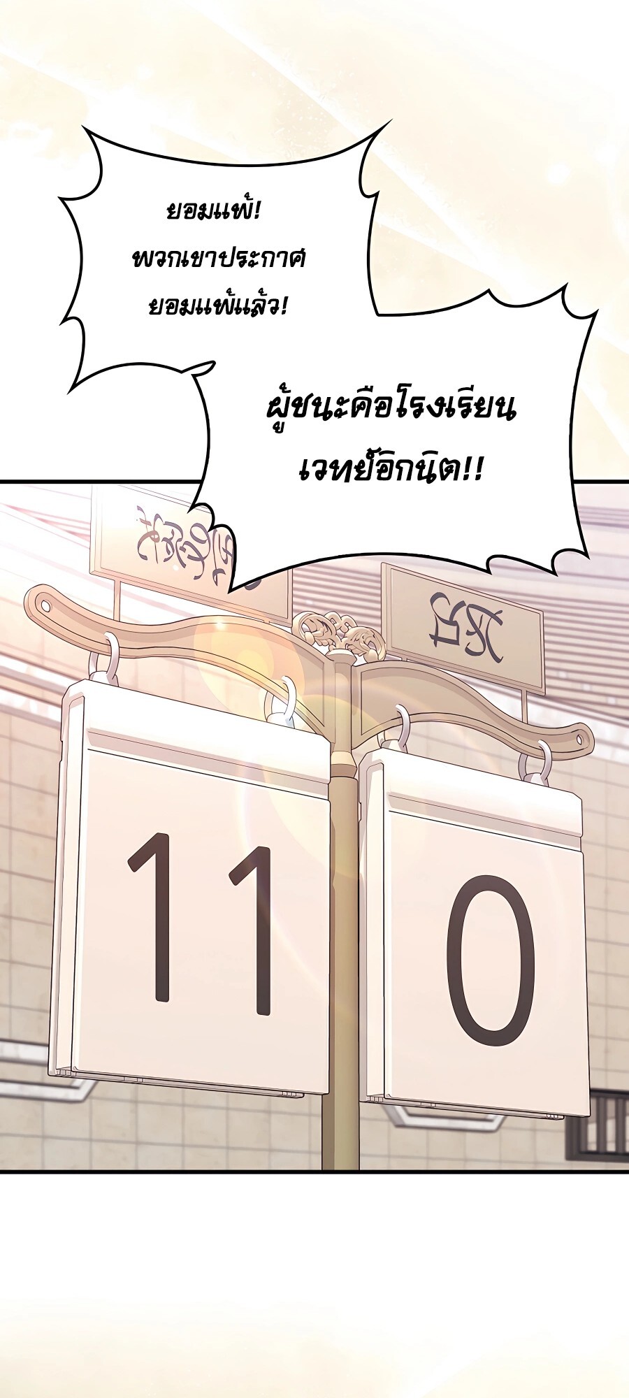 Mightiest Melee Magician ตอนที่ 22 แปลไทย page 67