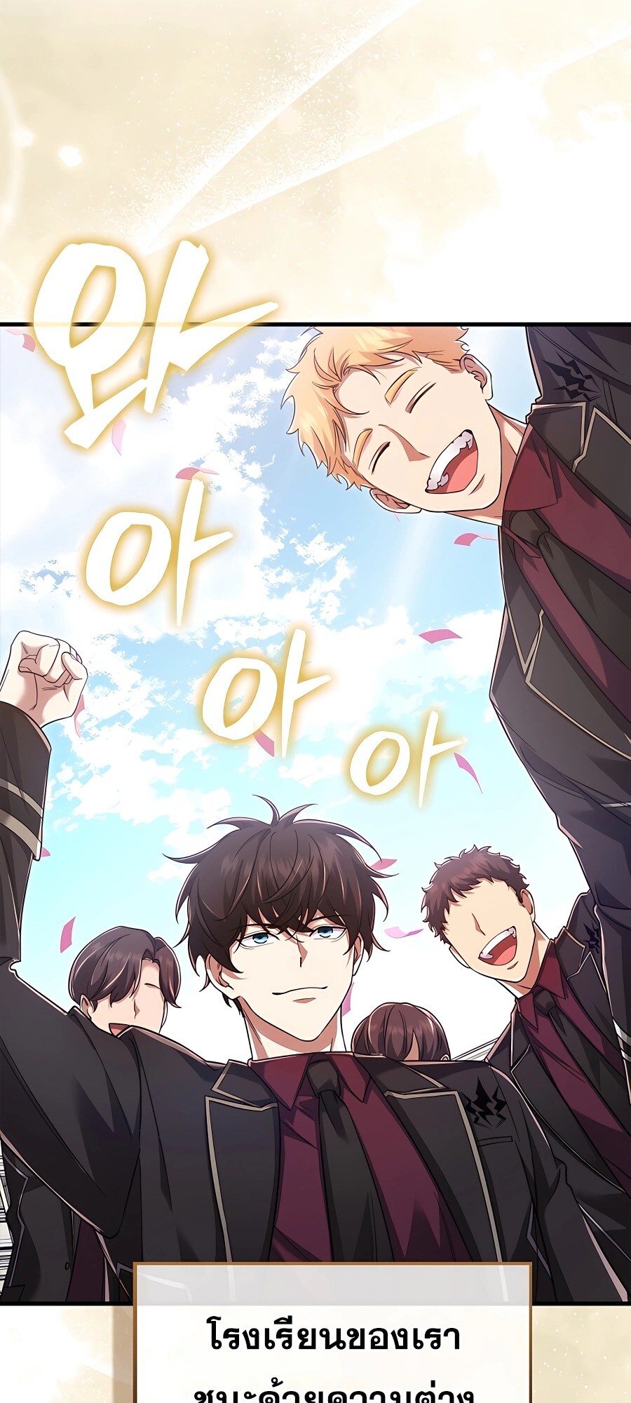 Mightiest Melee Magician ตอนที่ 22 แปลไทย page 68