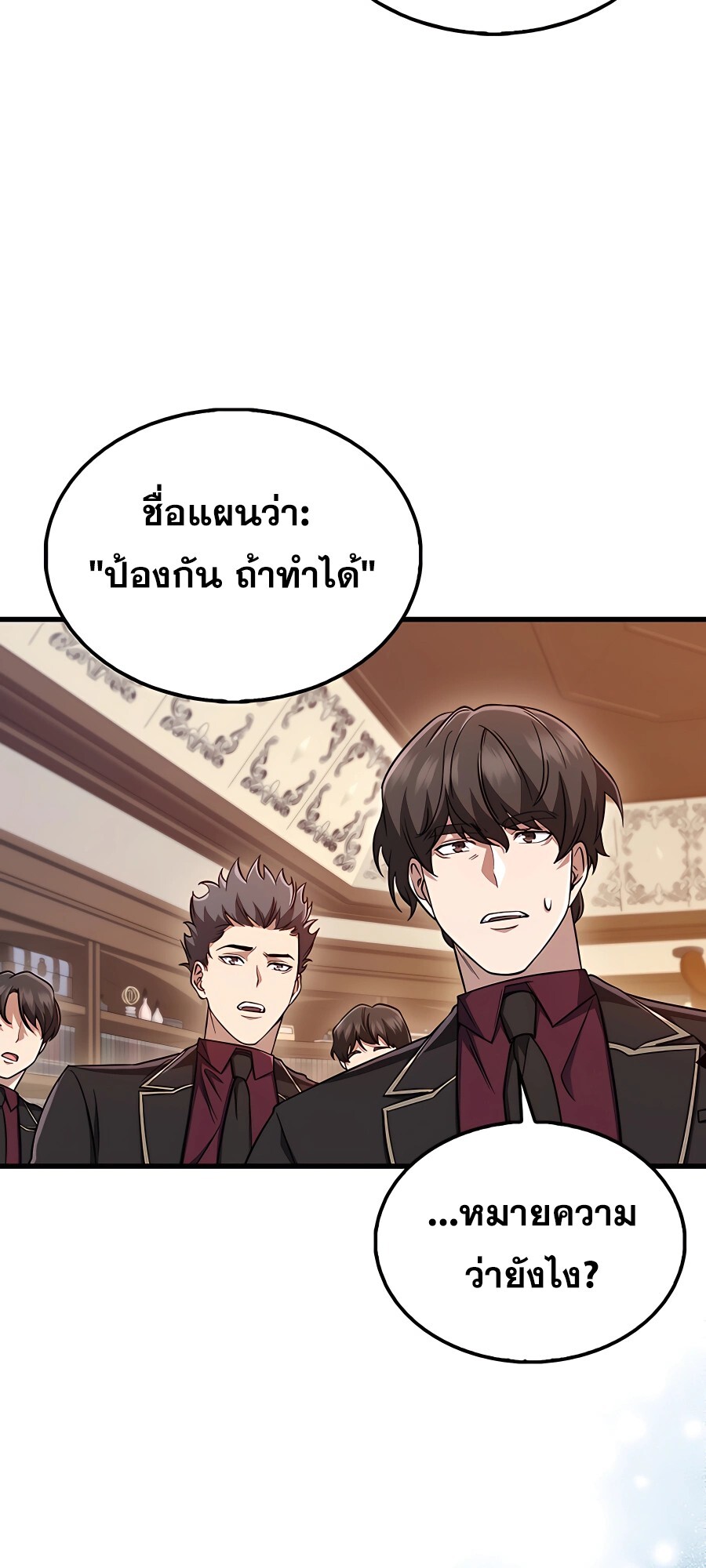 Mightiest Melee Magician ตอนที่ 22 แปลไทย page 6