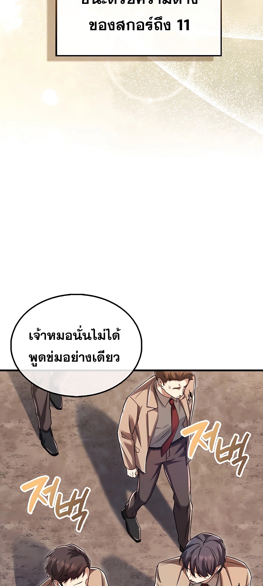 Mightiest Melee Magician ตอนที่ 22 แปลไทย page 69