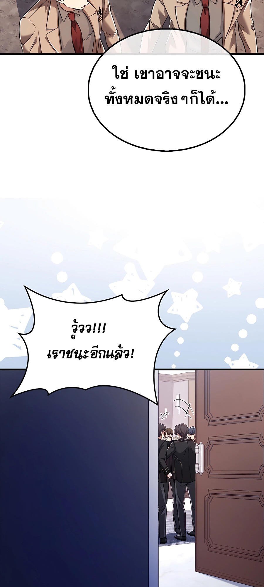Mightiest Melee Magician ตอนที่ 22 แปลไทย page 70