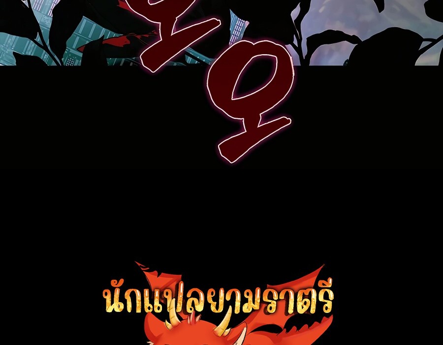 Mightiest Melee Magician ตอนที่ 22 แปลไทย page 91