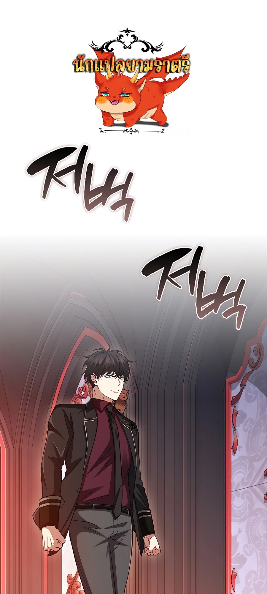 Mightiest Melee Magician ตอนที่ 23 แปลไทย page 0