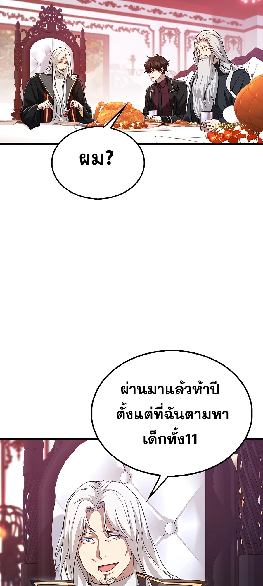 Mightiest Melee Magician ตอนที่ 23 แปลไทย page 13