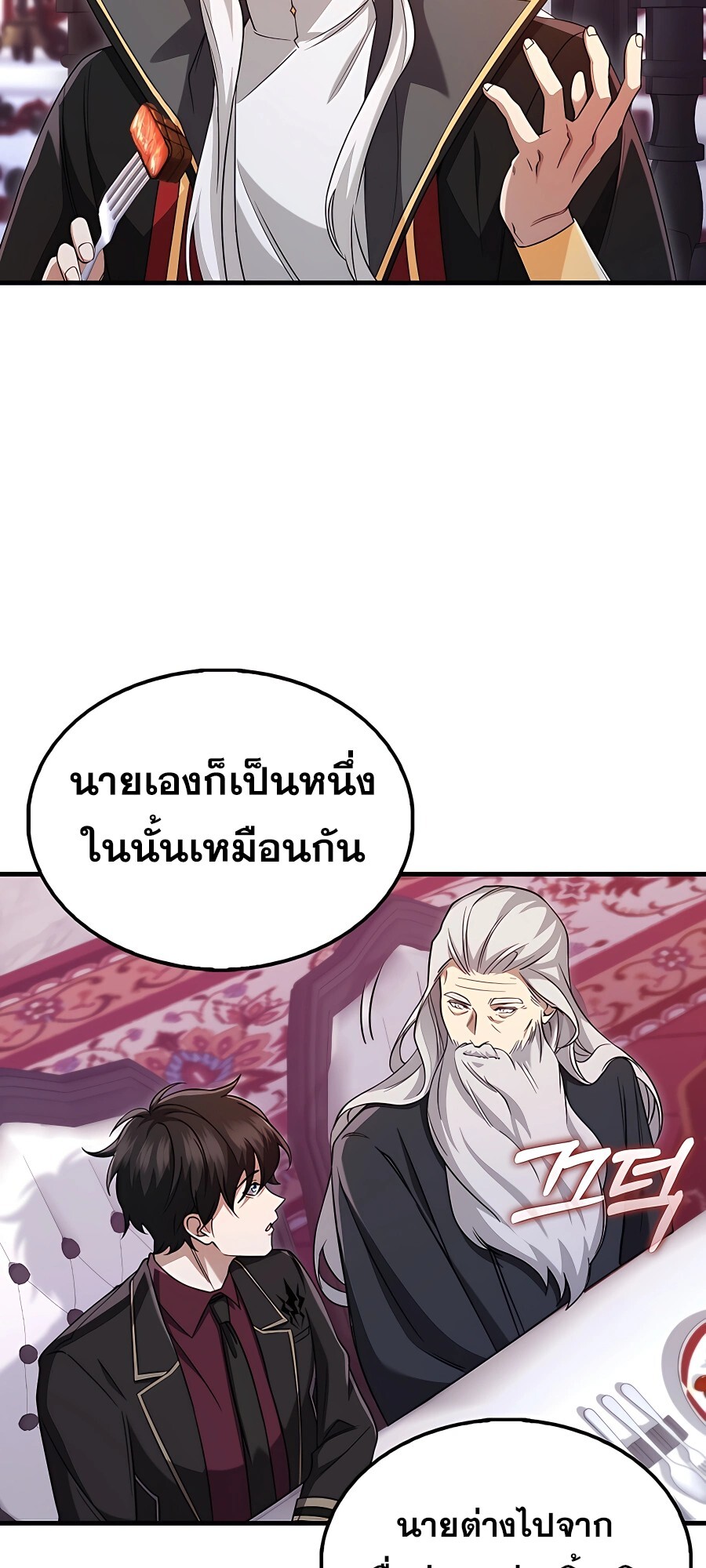 Mightiest Melee Magician ตอนที่ 23 แปลไทย page 14