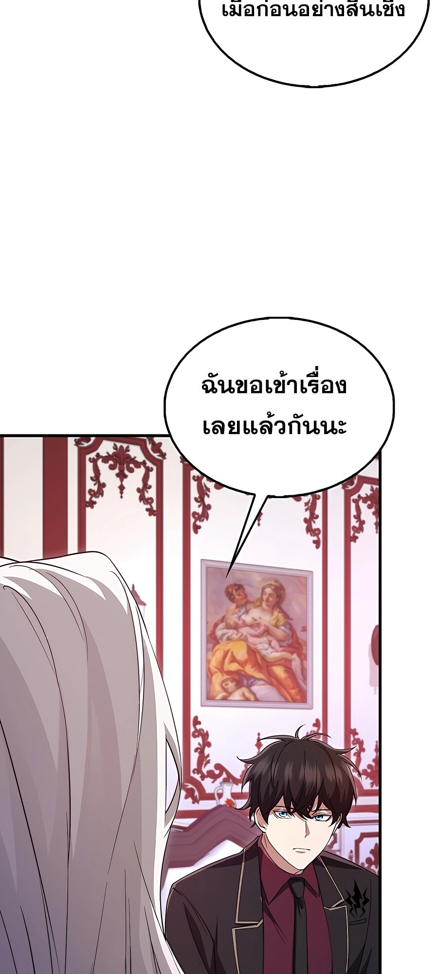 Mightiest Melee Magician ตอนที่ 23 แปลไทย page 15