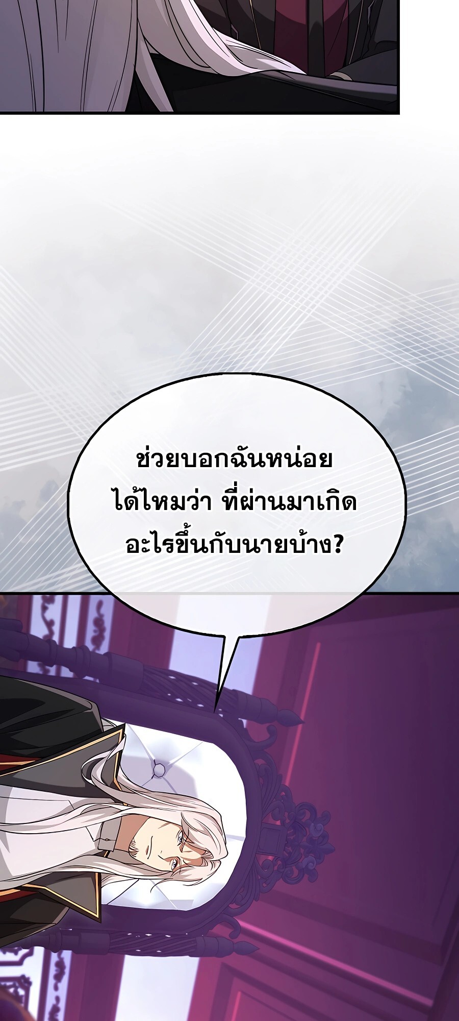 Mightiest Melee Magician ตอนที่ 23 แปลไทย page 16