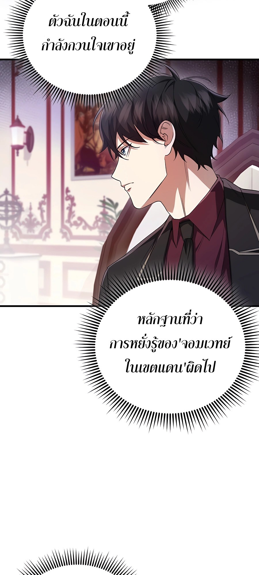 Mightiest Melee Magician ตอนที่ 23 แปลไทย page 18