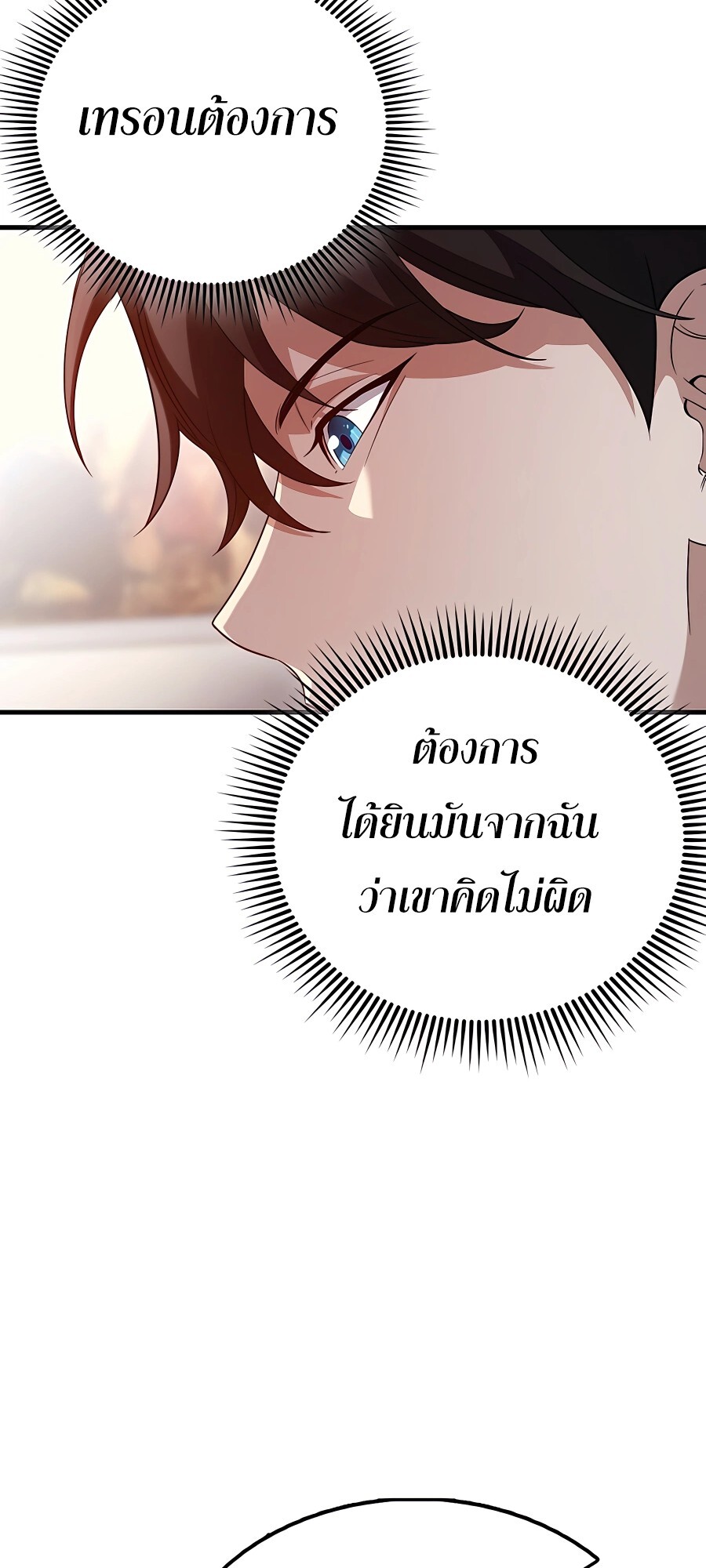 Mightiest Melee Magician ตอนที่ 23 แปลไทย page 19