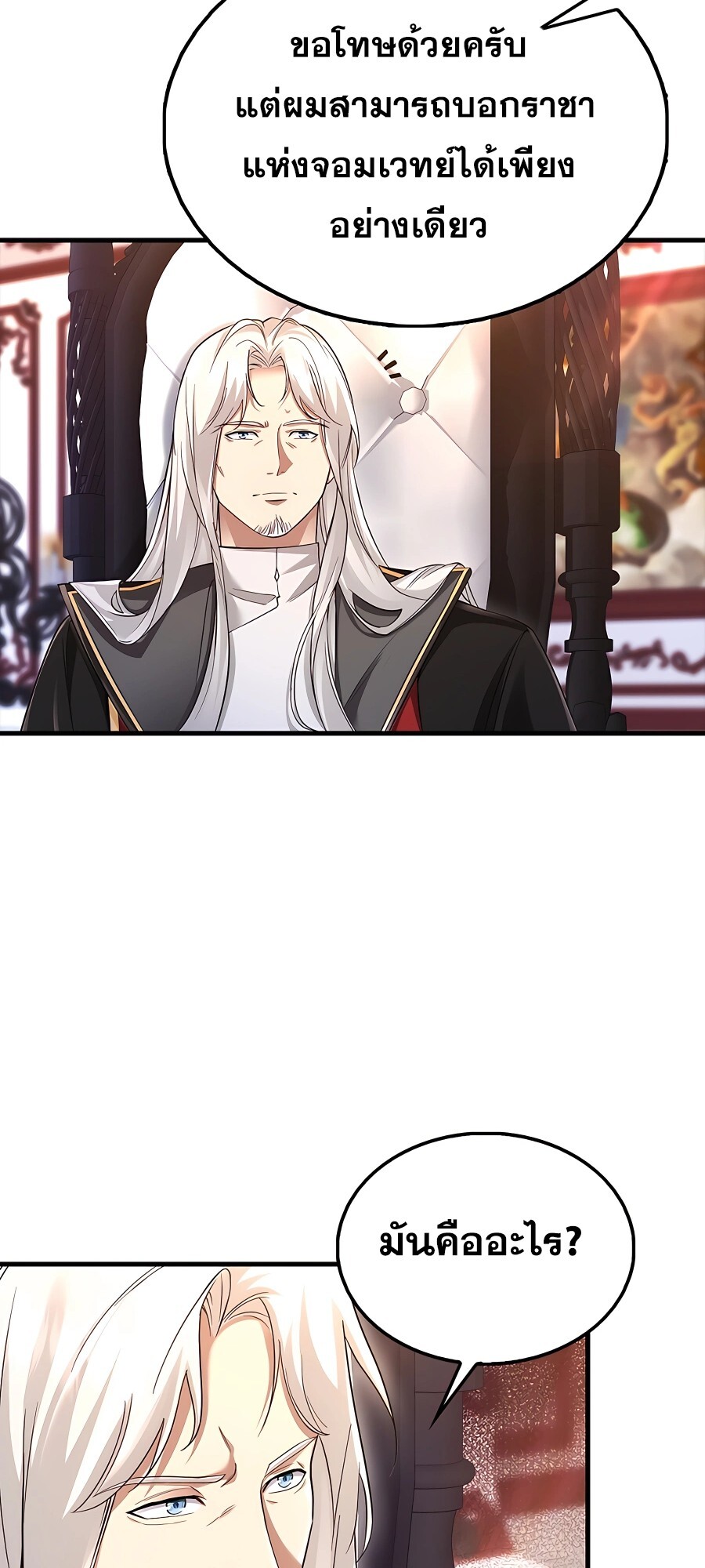 Mightiest Melee Magician ตอนที่ 23 แปลไทย page 20