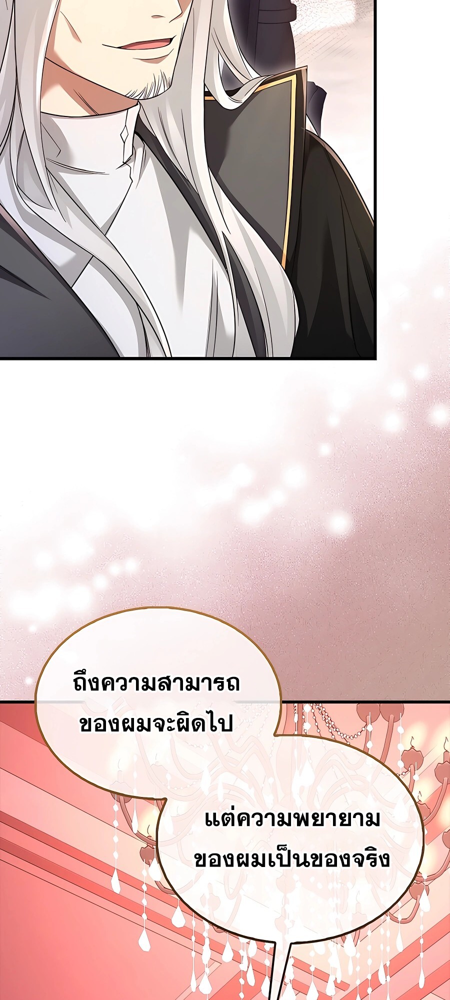 Mightiest Melee Magician ตอนที่ 23 แปลไทย page 21