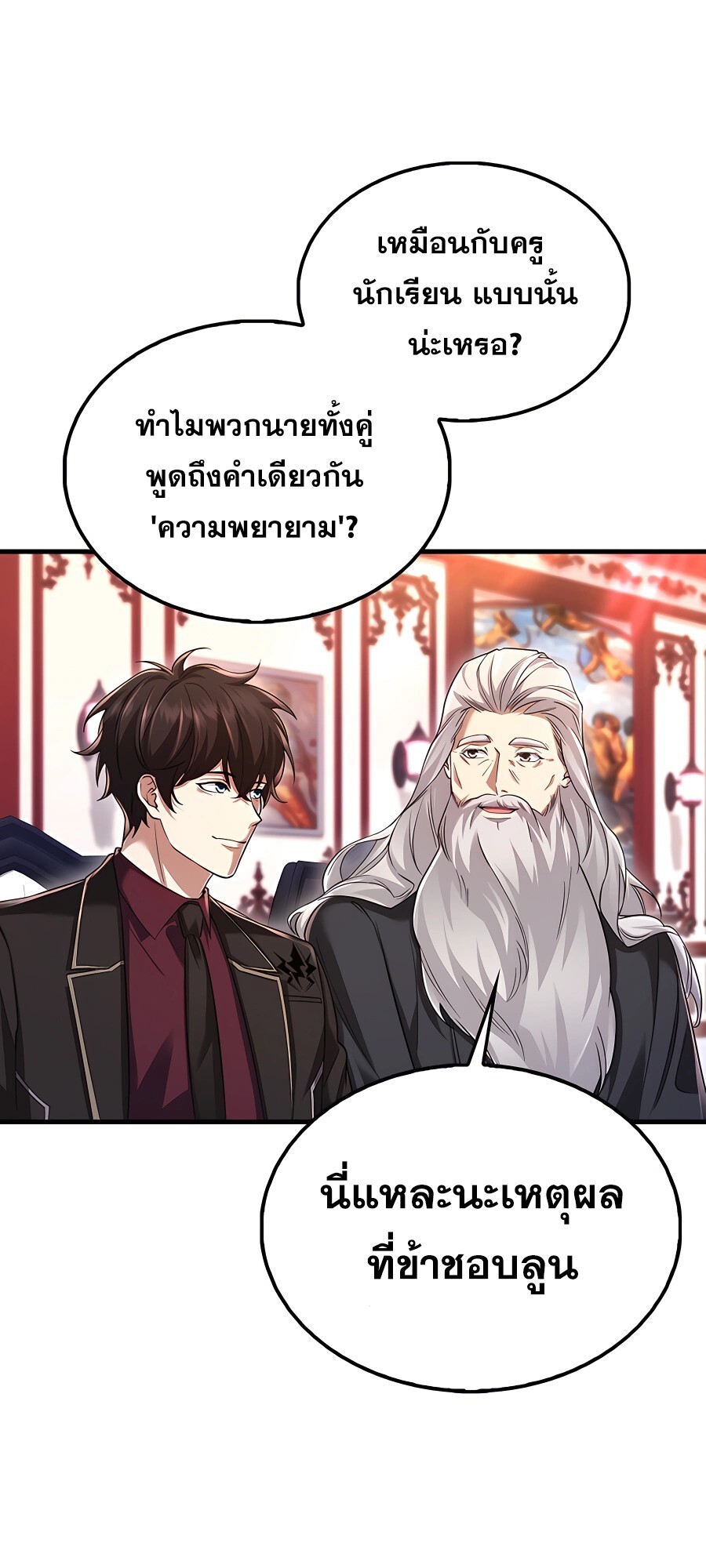 Mightiest Melee Magician ตอนที่ 23 แปลไทย page 24