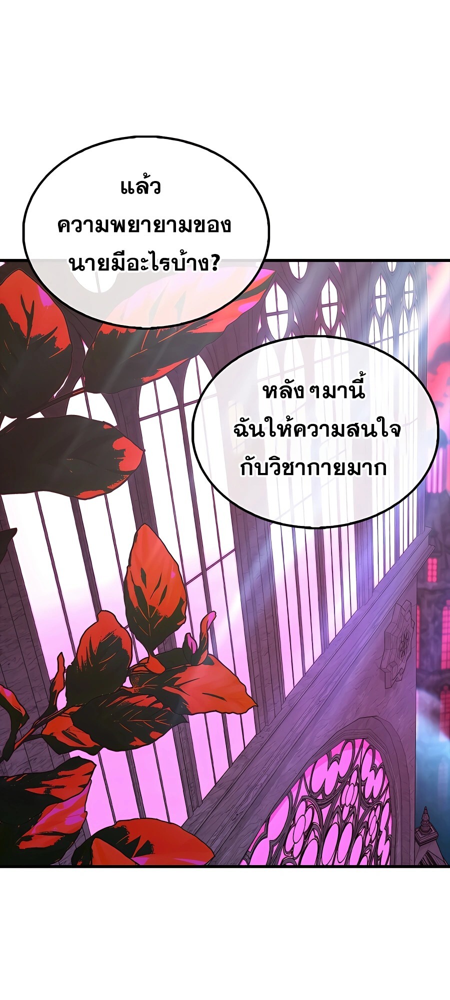 Mightiest Melee Magician ตอนที่ 23 แปลไทย page 25