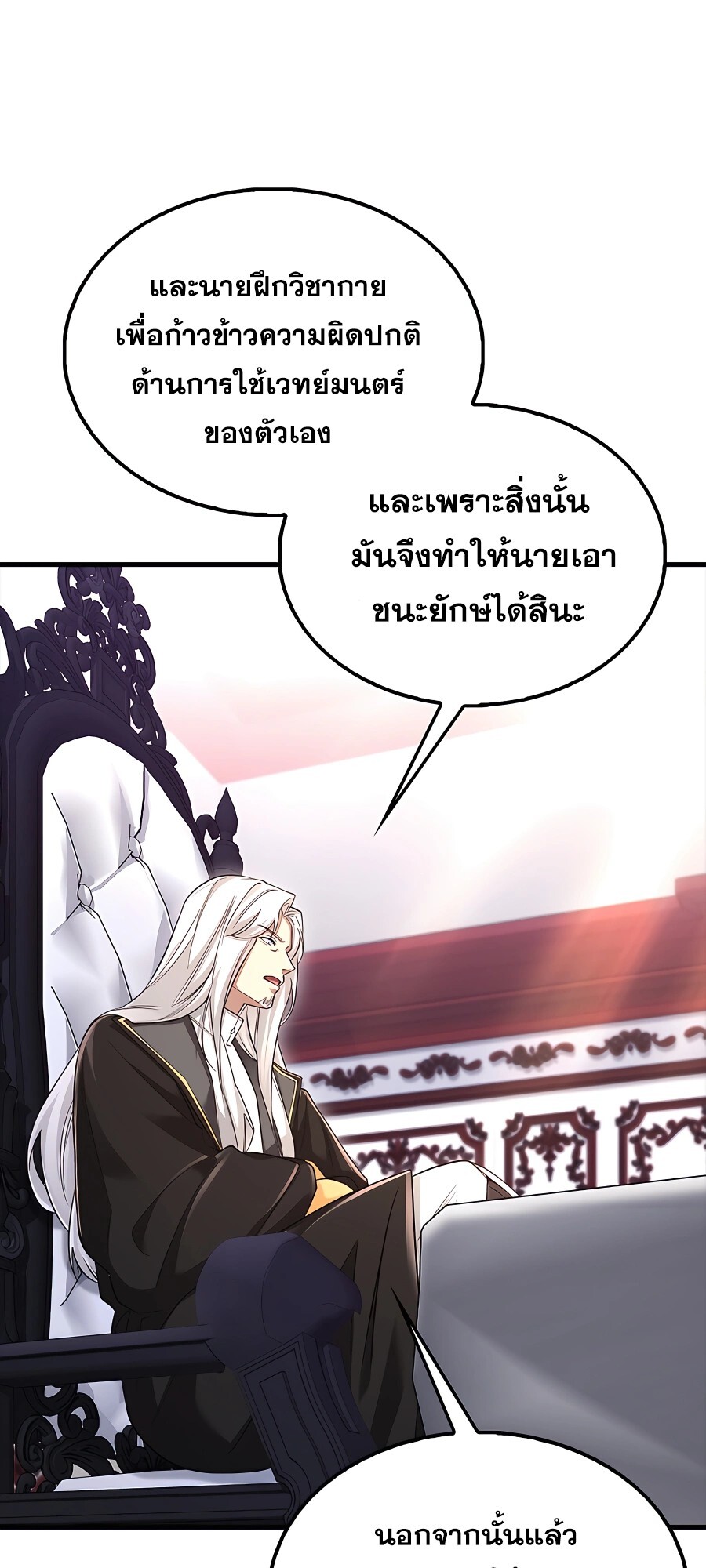 Mightiest Melee Magician ตอนที่ 23 แปลไทย page 26