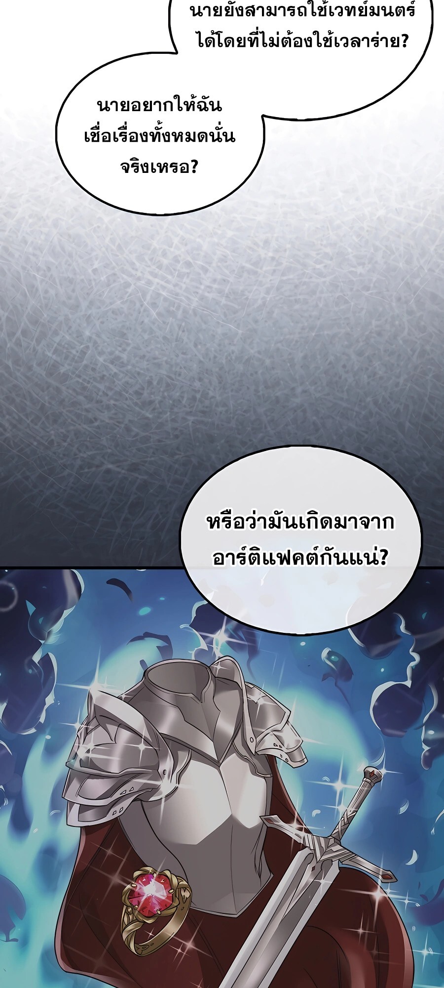Mightiest Melee Magician ตอนที่ 23 แปลไทย page 27