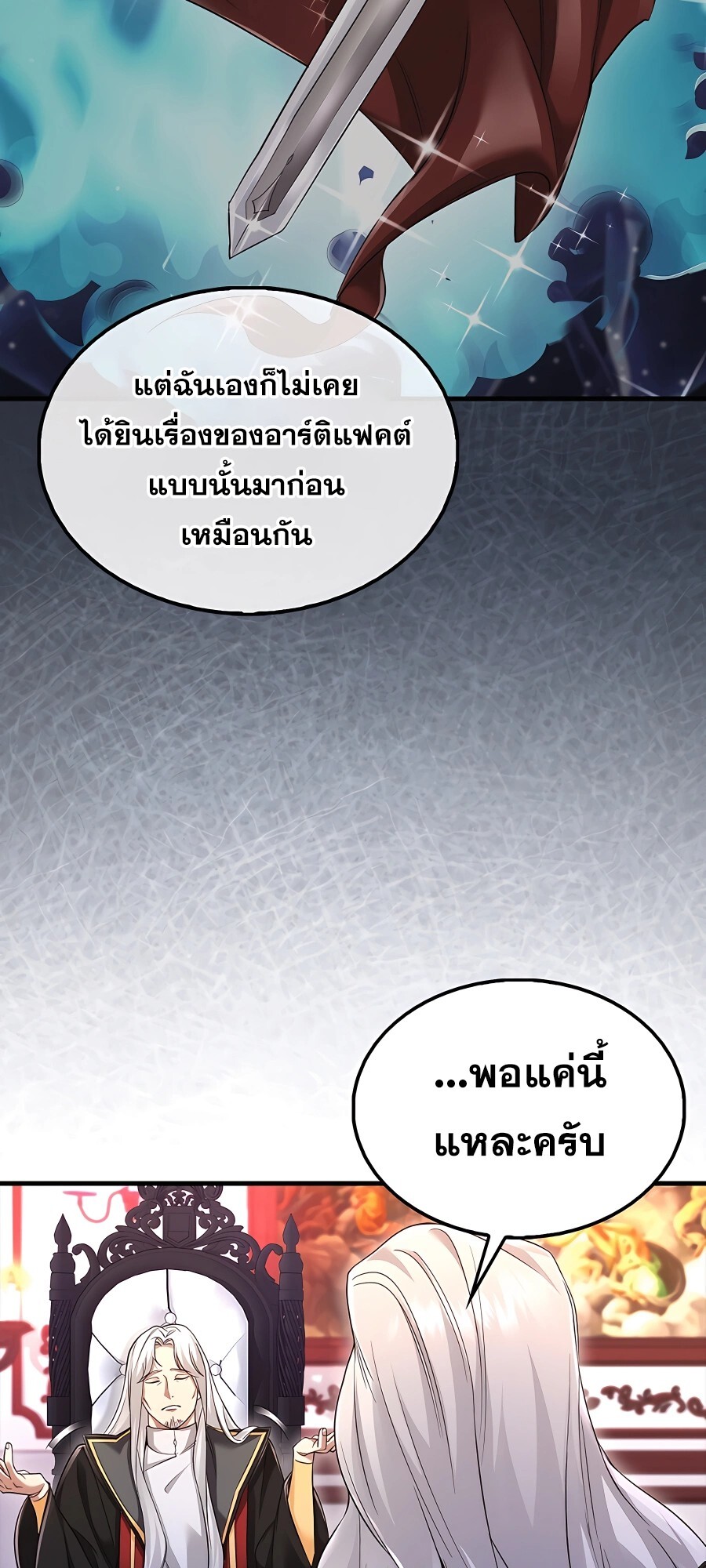 Mightiest Melee Magician ตอนที่ 23 แปลไทย page 28