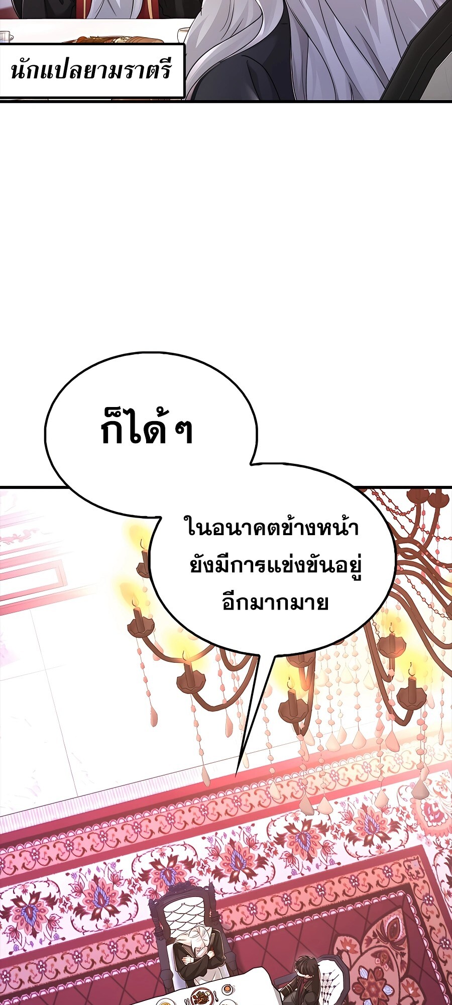 Mightiest Melee Magician ตอนที่ 23 แปลไทย page 29