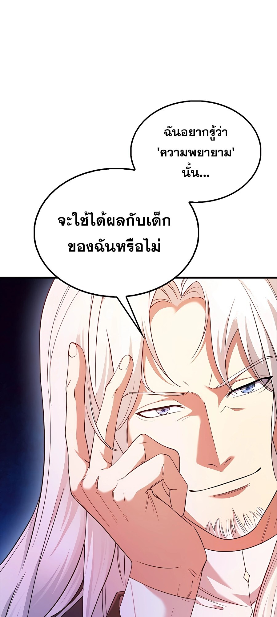 Mightiest Melee Magician ตอนที่ 23 แปลไทย page 31