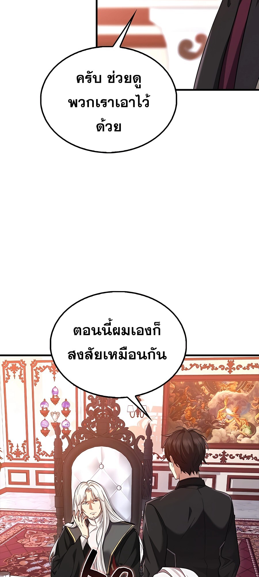Mightiest Melee Magician ตอนที่ 23 แปลไทย page 33