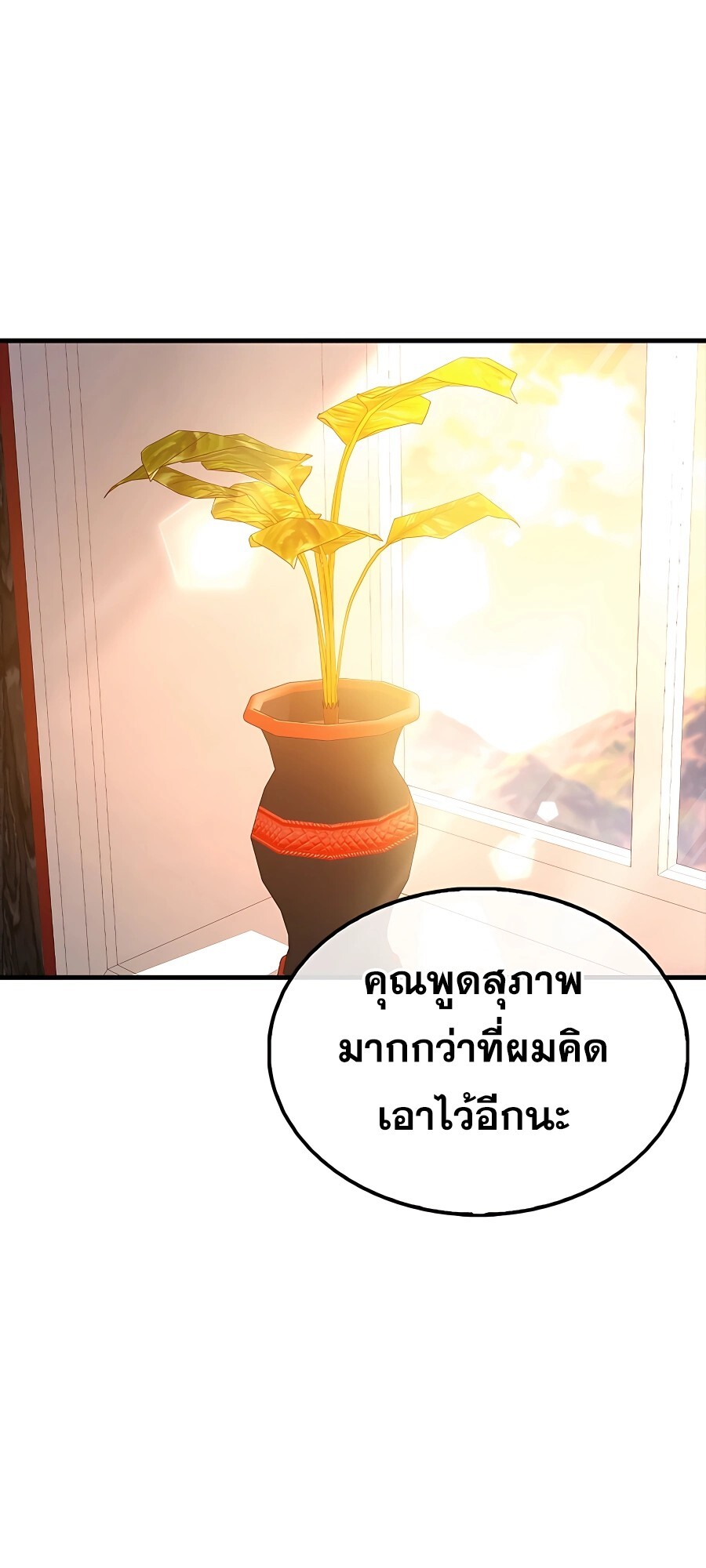 Mightiest Melee Magician ตอนที่ 23 แปลไทย page 40