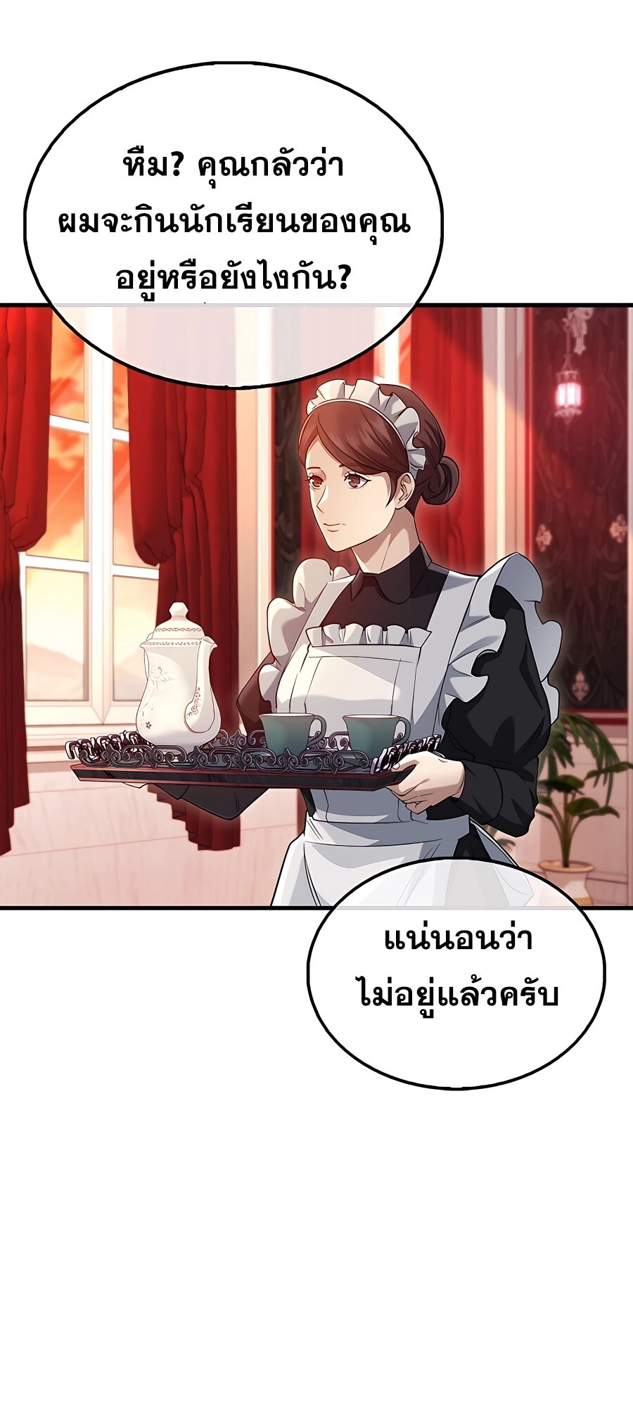 Mightiest Melee Magician ตอนที่ 23 แปลไทย page 41