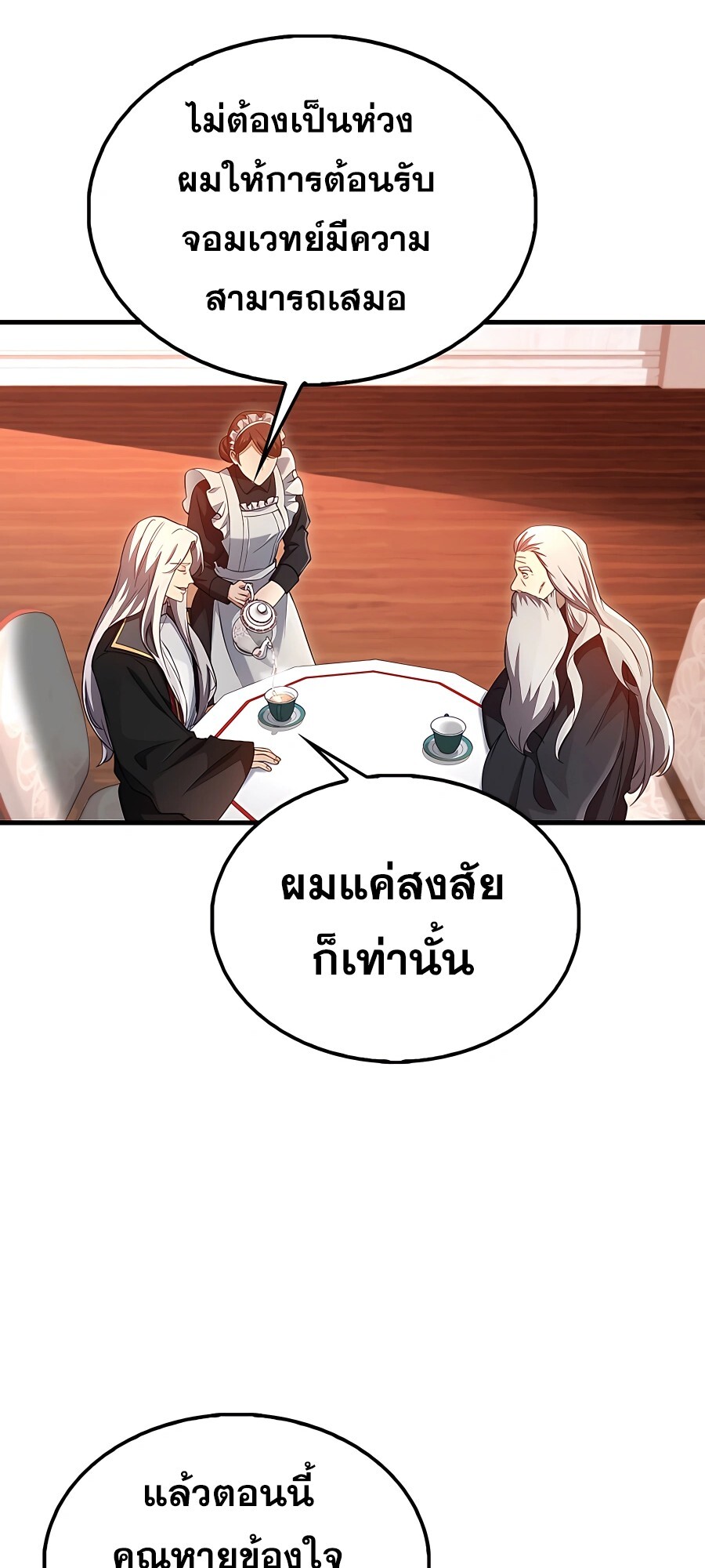 Mightiest Melee Magician ตอนที่ 23 แปลไทย page 42