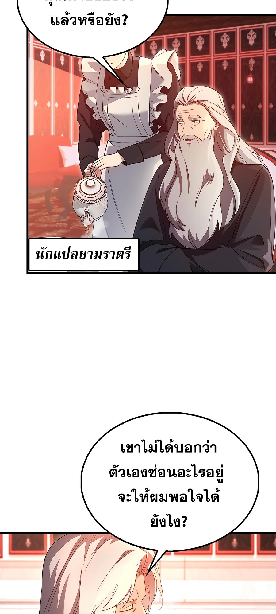 Mightiest Melee Magician ตอนที่ 23 แปลไทย page 43