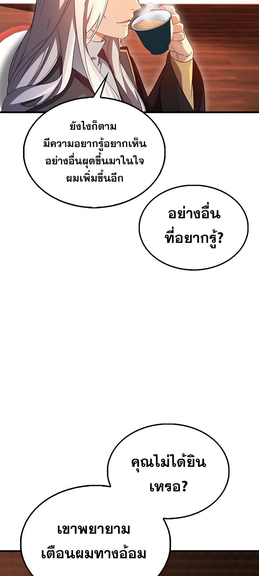 Mightiest Melee Magician ตอนที่ 23 แปลไทย page 44